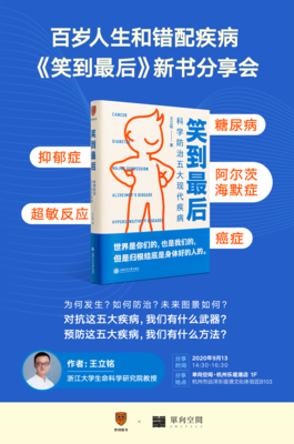 百岁人生的三大基石