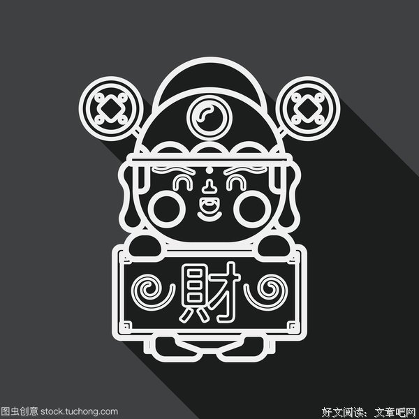 新的一年 迎接你的财神