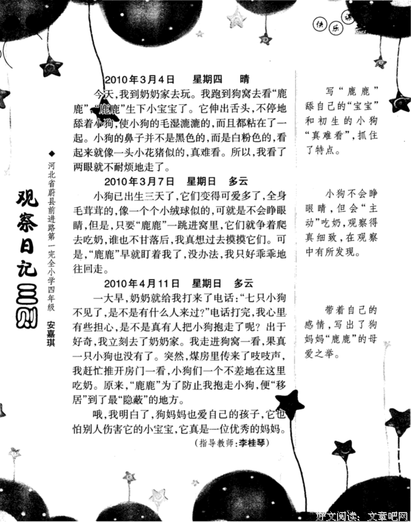 观察日记三则