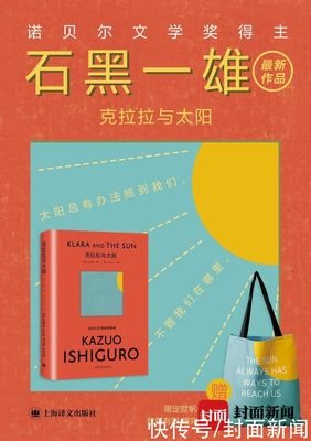 等待《克拉拉与太阳》
