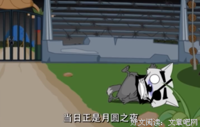 她像一只羔羊在饿狼嘴边