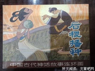 后稷的故事