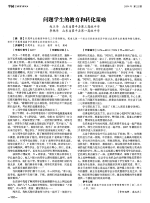 问题学生的教育