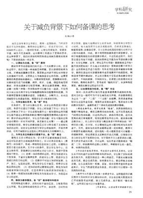 由一份看不懂的备课想到的……