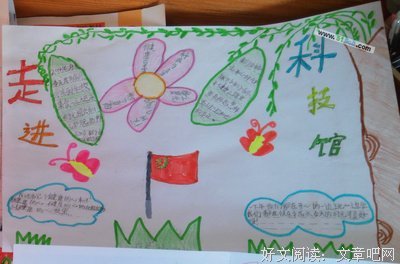 走进科技馆