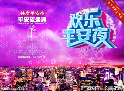 平安夜