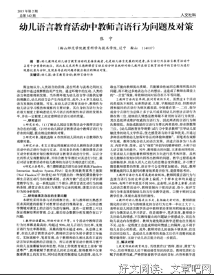 简析言语教育中的问题