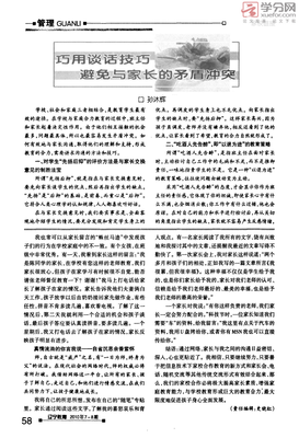 如何避免和家长发生矛盾