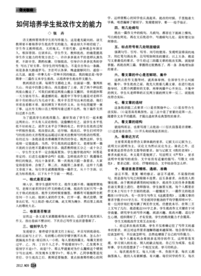 作文批改发现的问题及解决方法