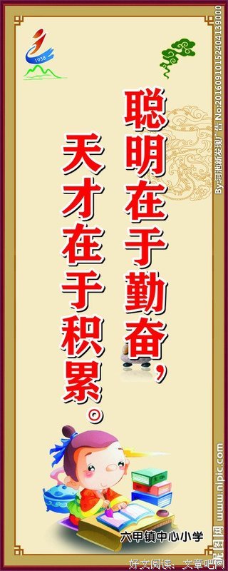 天才在于勤奋