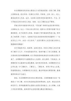 走进苏东坡