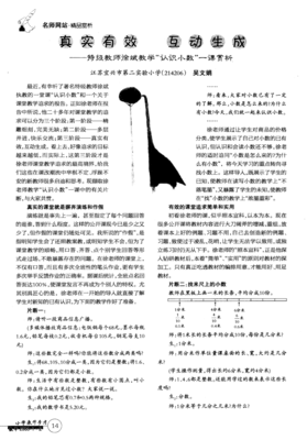 真实的一课