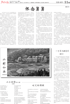 怀念我的舅老爷