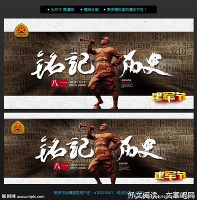 铭记历史
