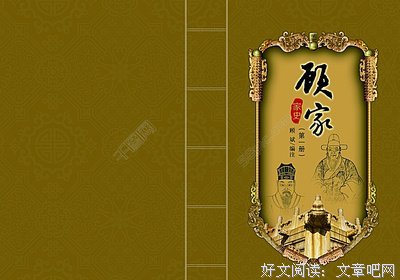 家 史