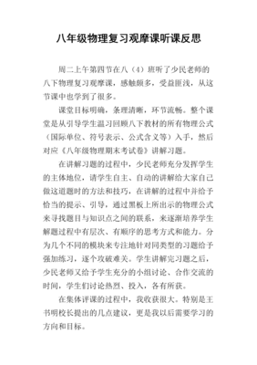 听课反思