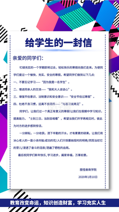 给学生的一封信
