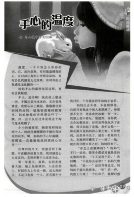 掌心的温度