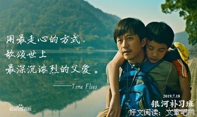《银河补习班》观后感