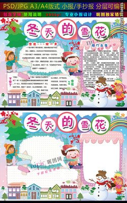 晨起，来报雪花飞坠