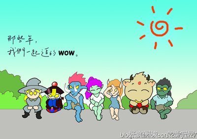 那些年