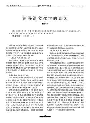 有效教学的真义