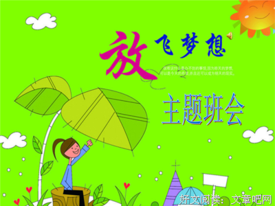 放飞最初的梦想