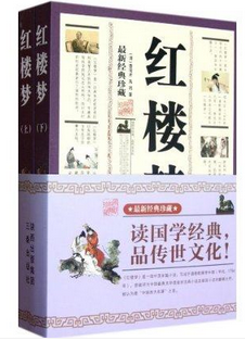 白话《红楼梦》是否可行