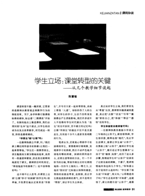 质疑第三代课改的三大标志