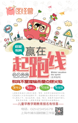 读《起跑线旁缺席的启蒙先生》