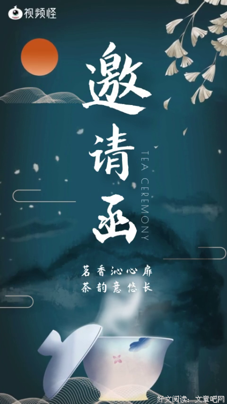 茶道