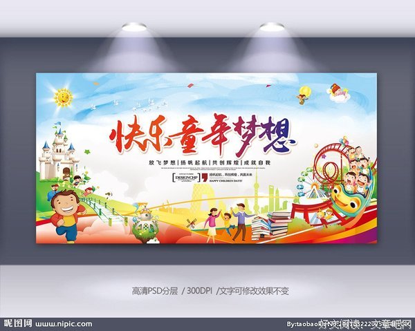 快乐的童年