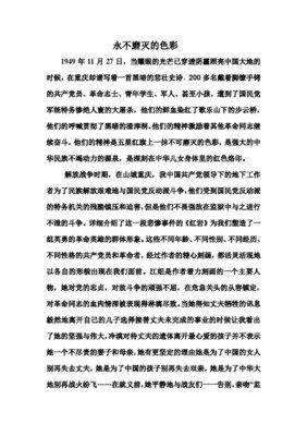 读《红岩》有感