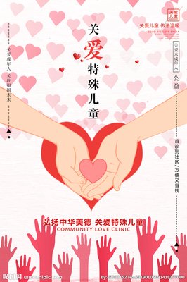 特殊儿童，特殊的爱