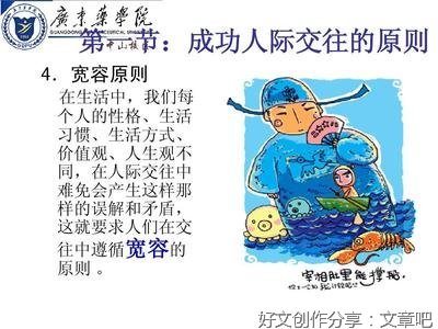 在矛盾中习得交往的技巧