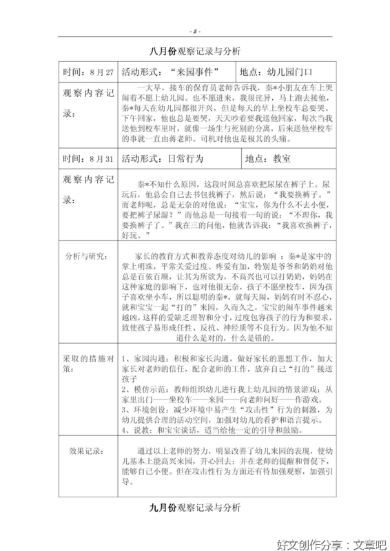 幼儿行为观察培训反思