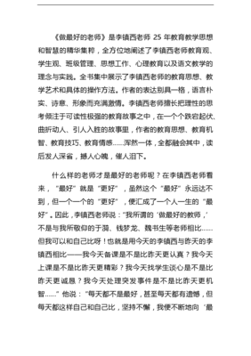 《做最好的老师》读后感