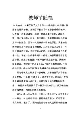 时光时光你慢些走(教师节随笔)
