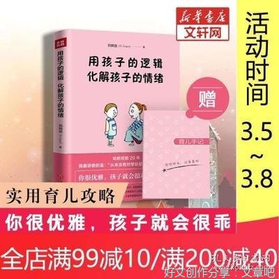 用孩子的逻辑，化解孩子的情绪