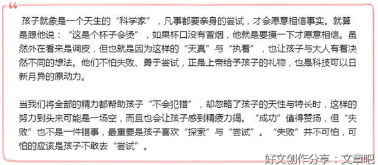 不要努力培养“不会犯错”的孩子“