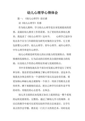 《如何为2-6岁幼儿建立规则感？》读后感