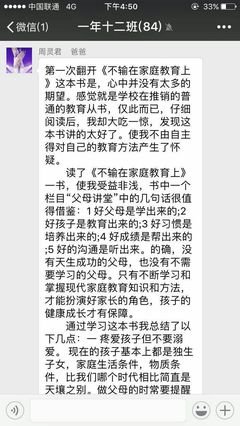 《教育孩子，你是爱还是“溺爱”》读后感