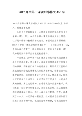 《开学第一课—定规矩》读后感