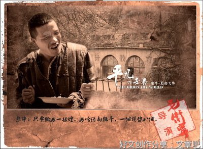 《平凡的世界》读后感