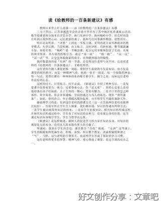 《给教师的一百条建议》读后感