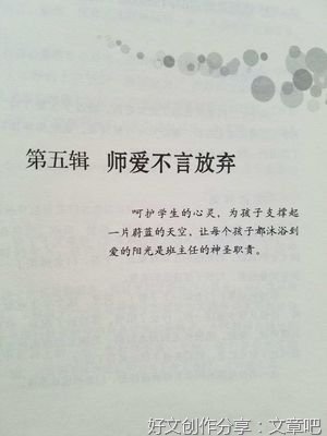 《如何处理课堂上的突发事件》读后感
