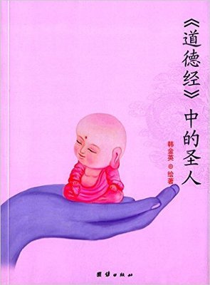 《不言之教，无声胜有声》读后感