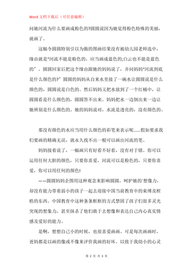 《从幼儿行为自查教育疏漏》读后感
