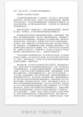 《什么是正面管教》读后感