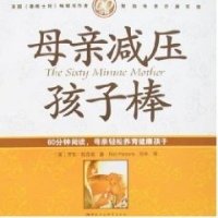 《帮孩子减压从自己做起》读后感